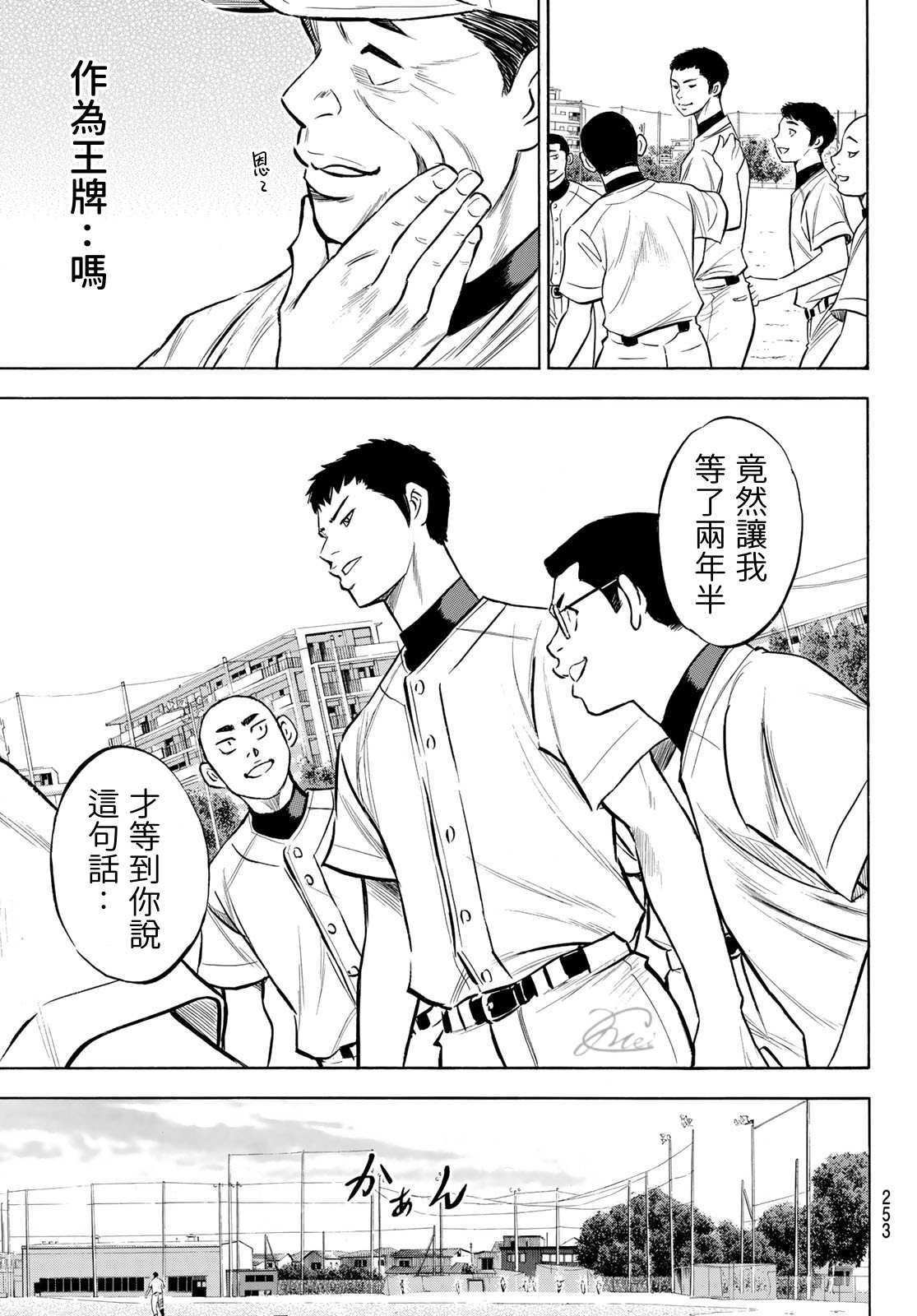 钻石王牌韩漫全集-第2部199话 我们的明天无删减无遮挡章节图片 