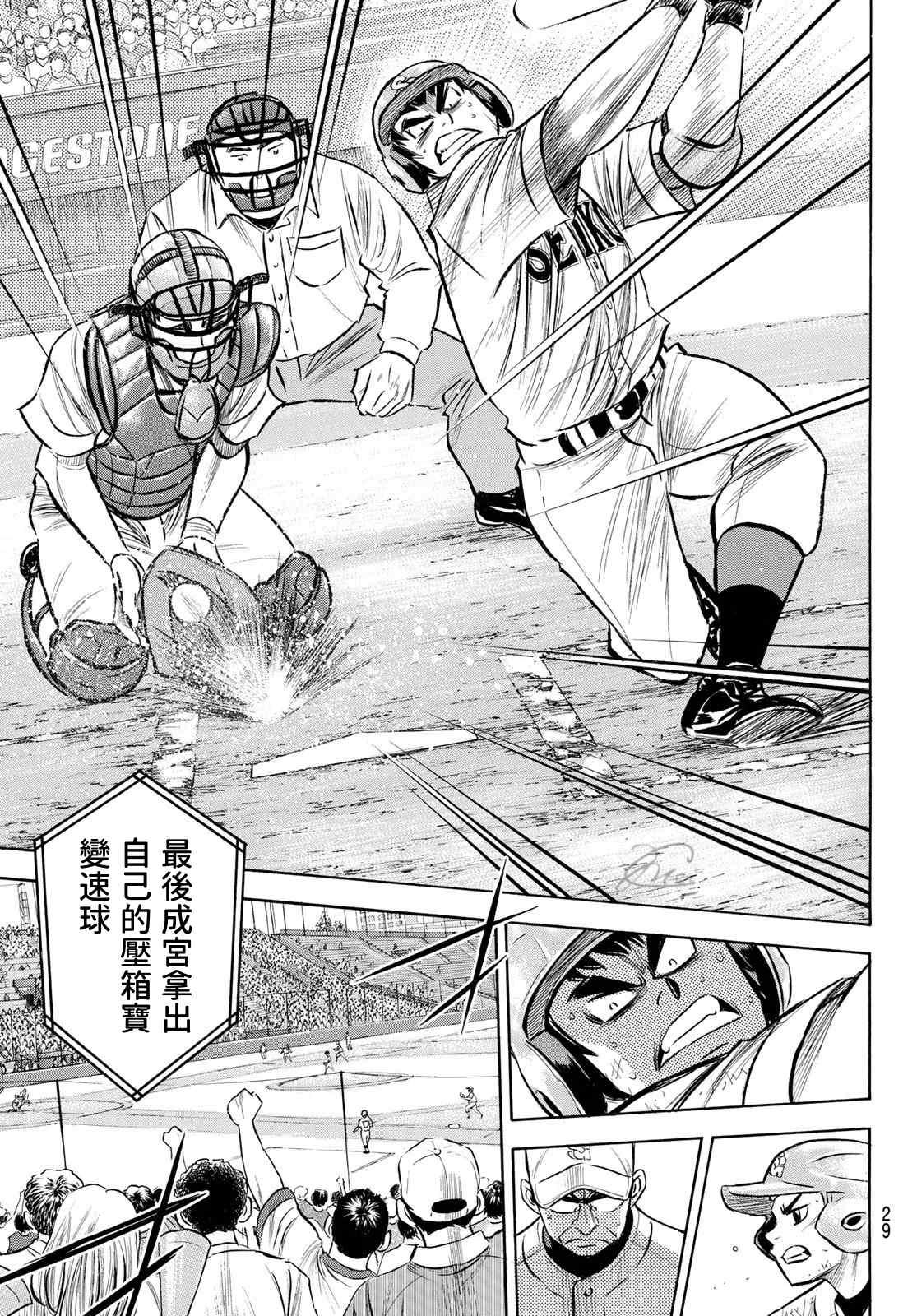 钻石王牌韩漫全集-第2部200话 那小小的身躯无删减无遮挡章节图片 