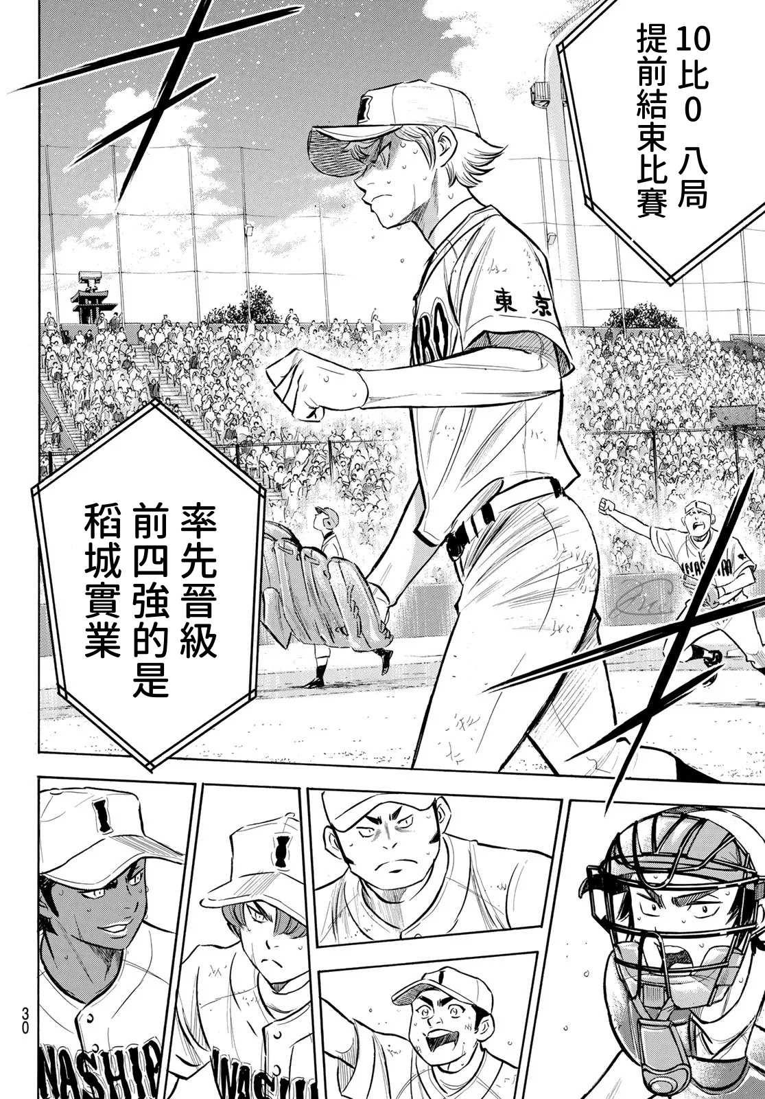 钻石王牌韩漫全集-第2部200话 那小小的身躯无删减无遮挡章节图片 