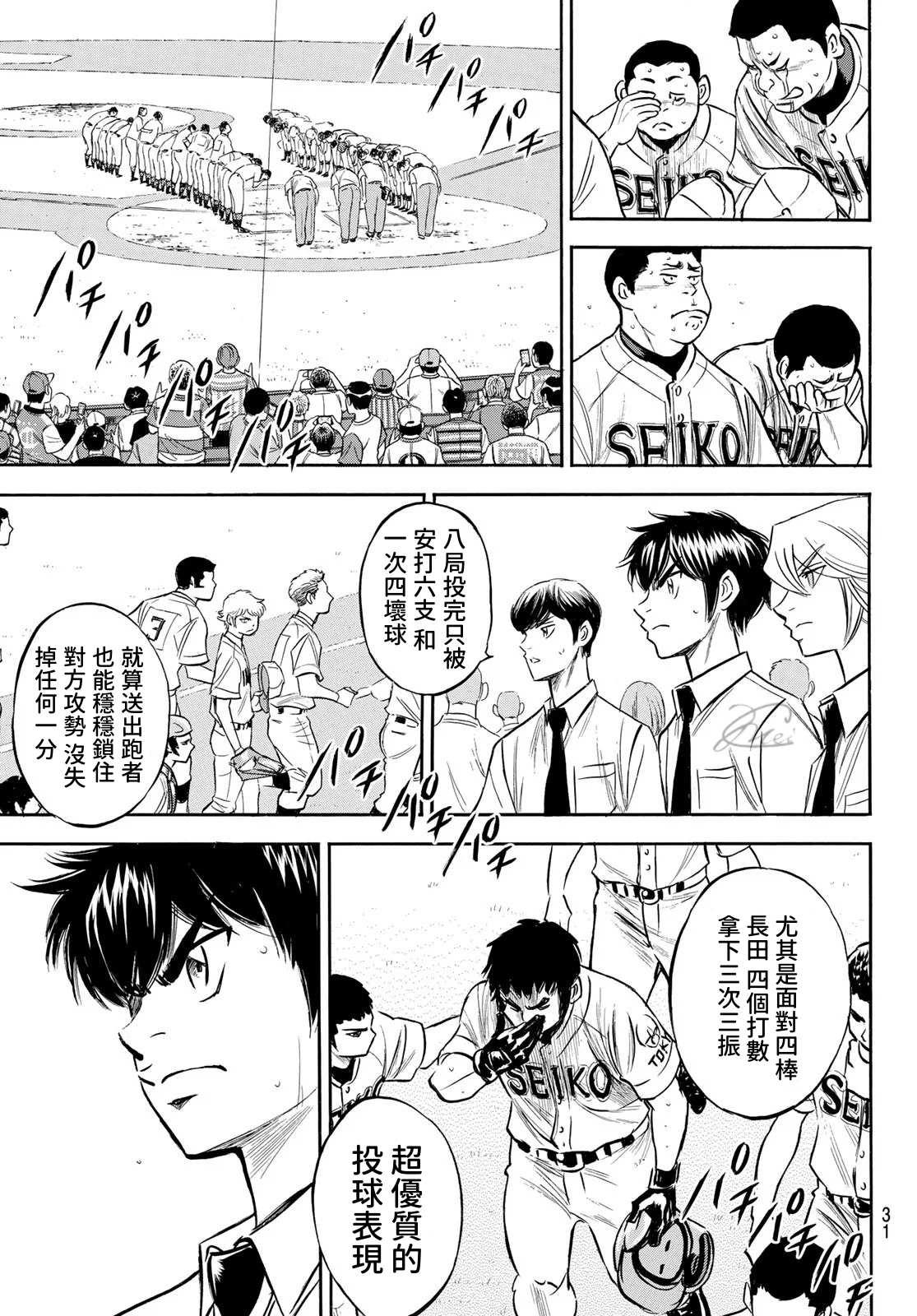 钻石王牌韩漫全集-第2部200话 那小小的身躯无删减无遮挡章节图片 