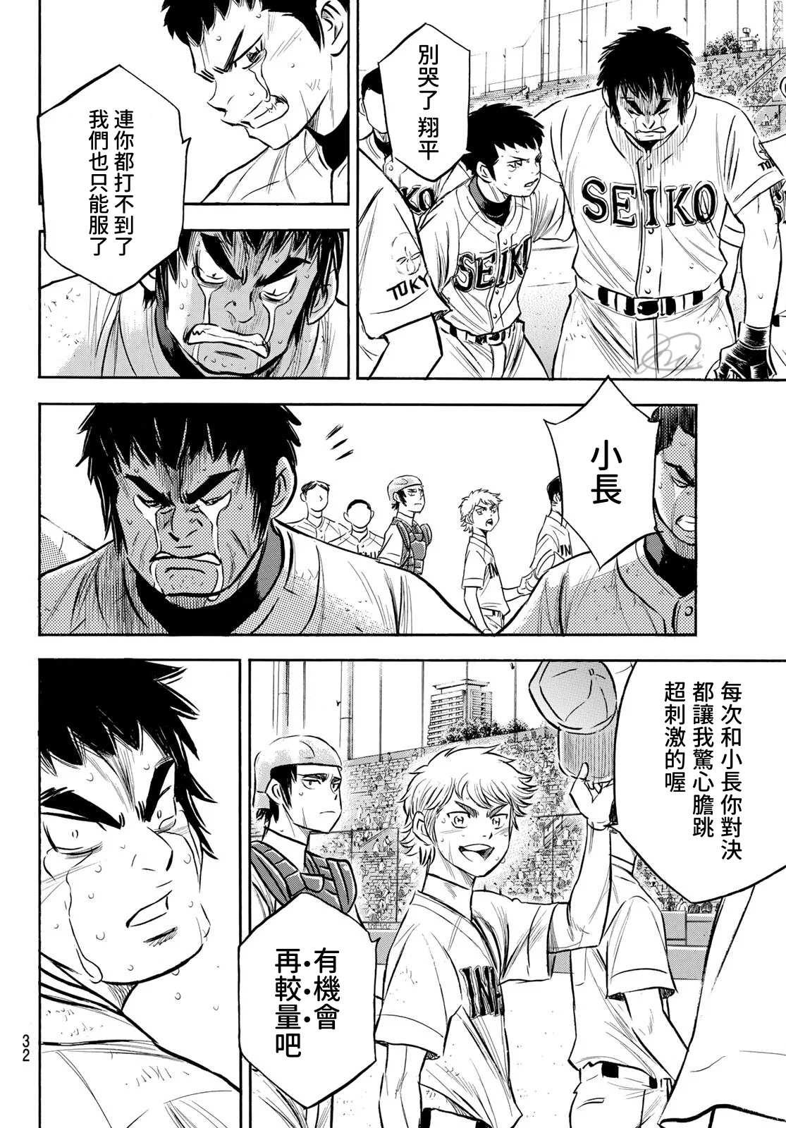钻石王牌韩漫全集-第2部200话 那小小的身躯无删减无遮挡章节图片 