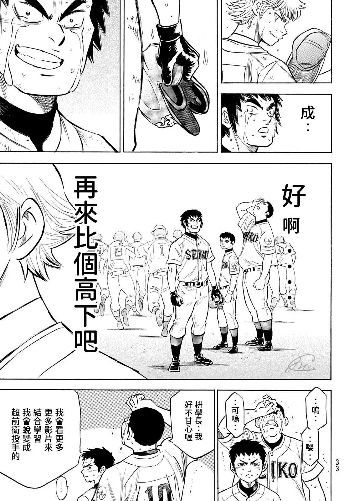 钻石王牌韩漫全集-第2部200话 那小小的身躯无删减无遮挡章节图片 