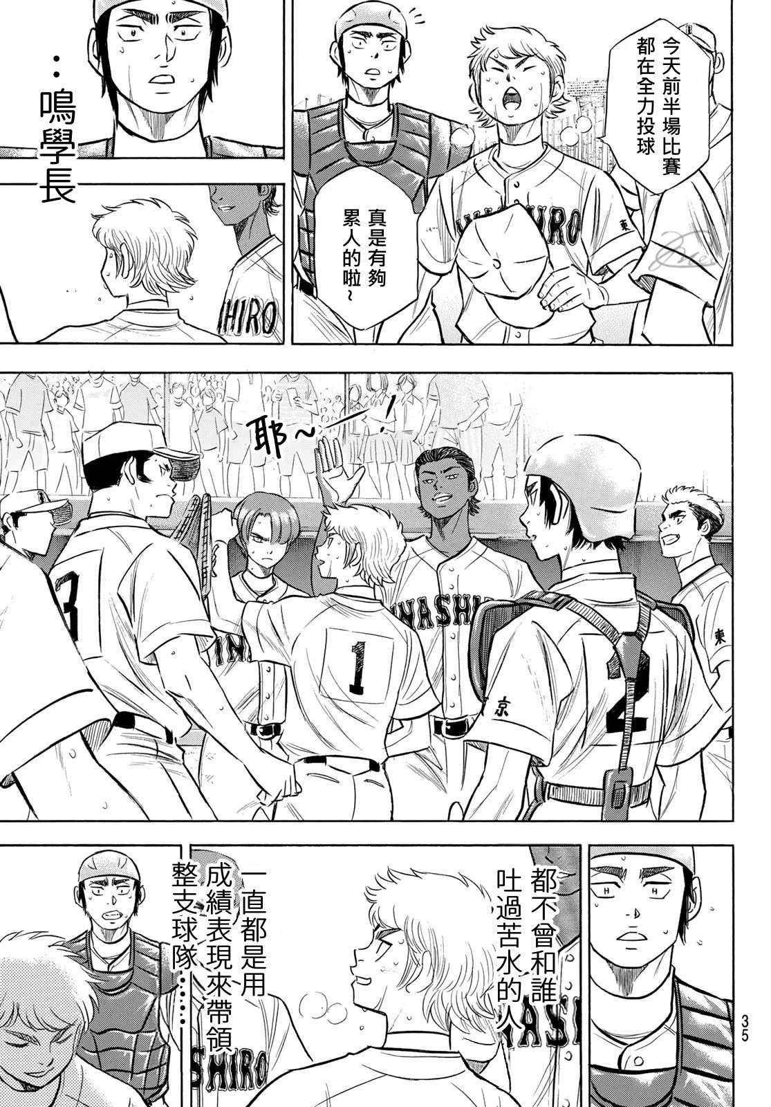 钻石王牌韩漫全集-第2部200话 那小小的身躯无删减无遮挡章节图片 