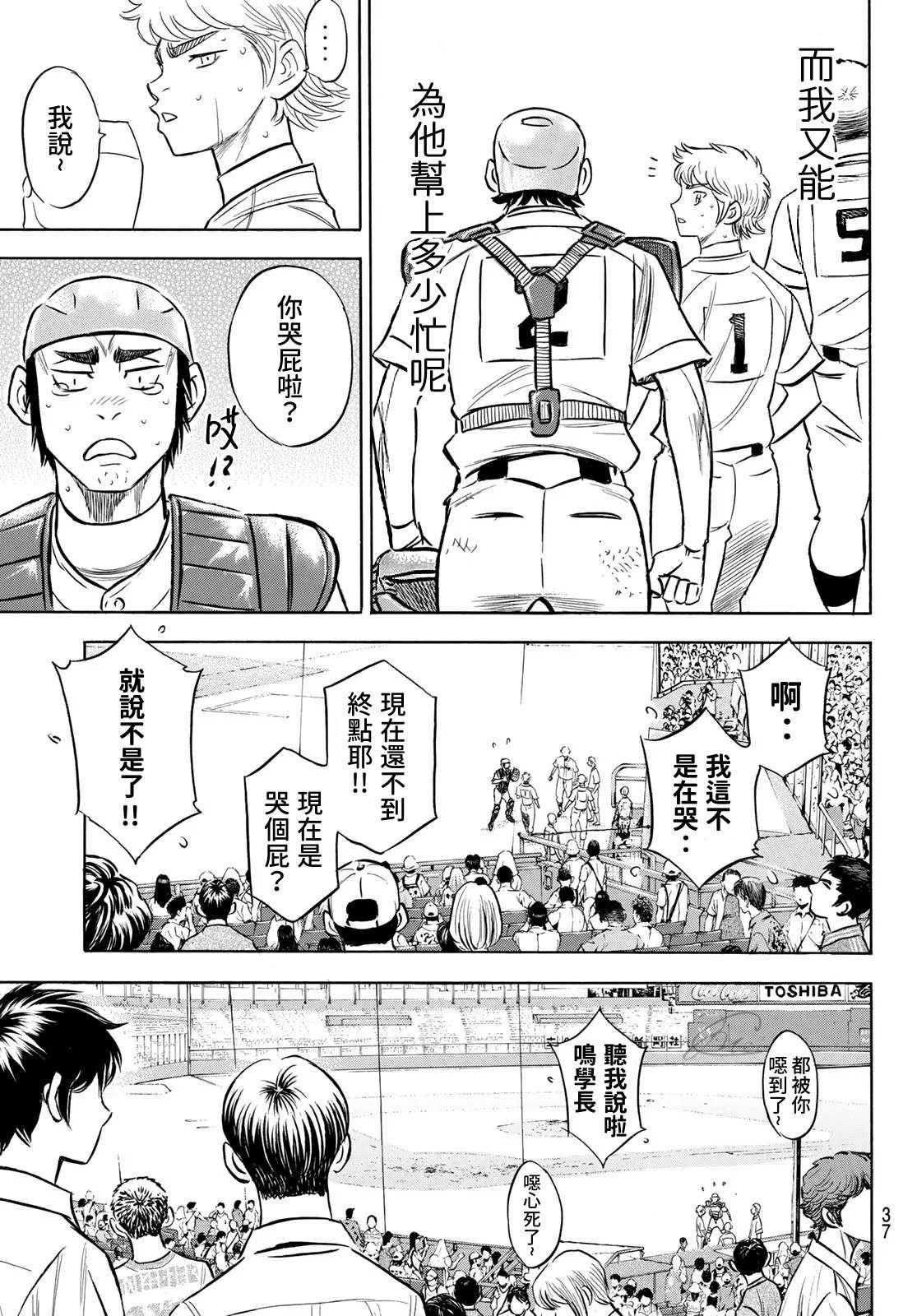 钻石王牌韩漫全集-第2部200话 那小小的身躯无删减无遮挡章节图片 