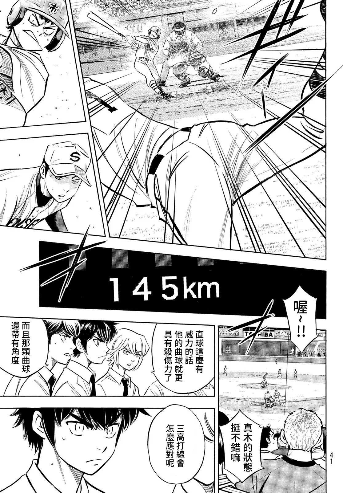 钻石王牌韩漫全集-第2部200话 那小小的身躯无删减无遮挡章节图片 