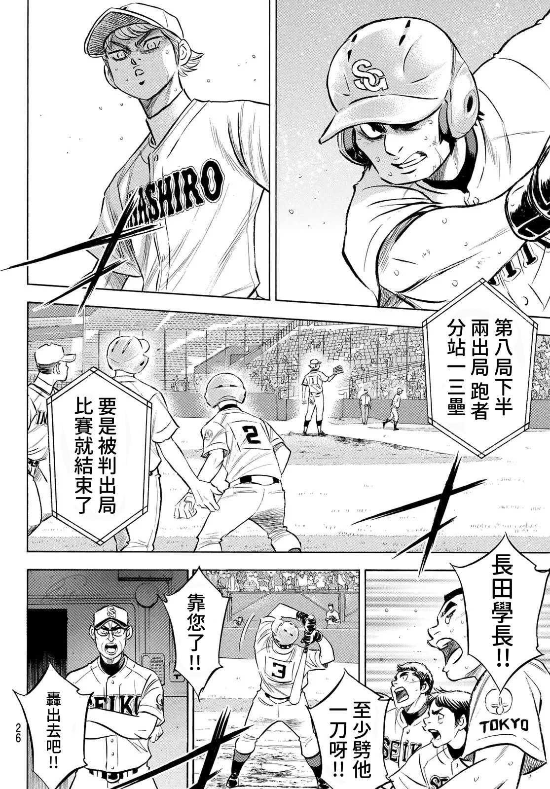钻石王牌韩漫全集-第2部200话 那小小的身躯无删减无遮挡章节图片 
