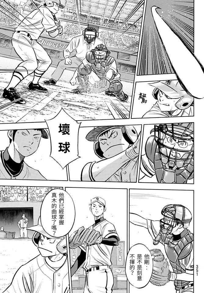 钻石王牌韩漫全集-第2部201话 Strong Style无删减无遮挡章节图片 