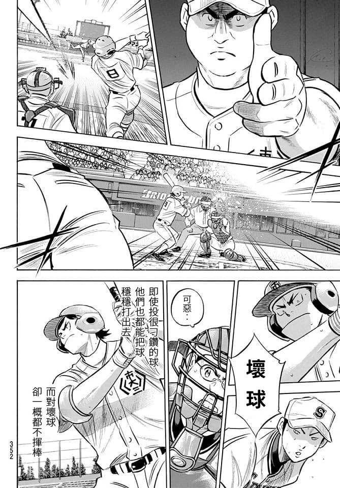 钻石王牌韩漫全集-第2部201话 Strong Style无删减无遮挡章节图片 