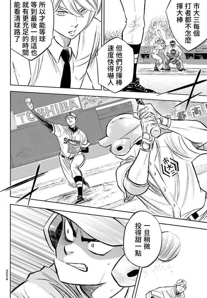 钻石王牌韩漫全集-第2部201话 Strong Style无删减无遮挡章节图片 
