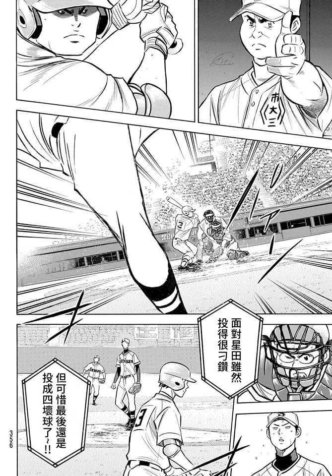 钻石王牌韩漫全集-第2部201话 Strong Style无删减无遮挡章节图片 