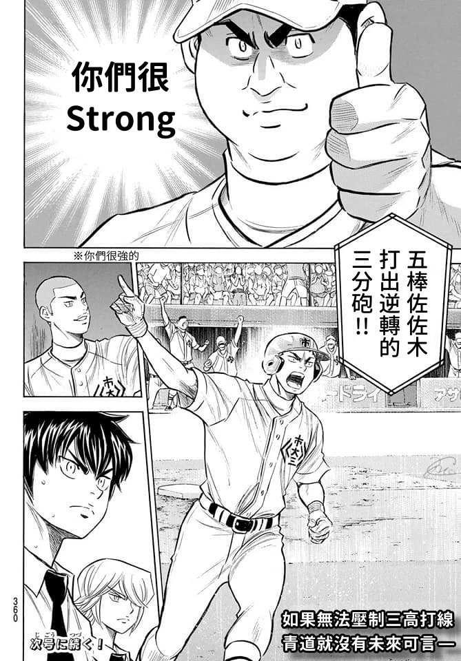 钻石王牌韩漫全集-第2部201话 Strong Style无删减无遮挡章节图片 