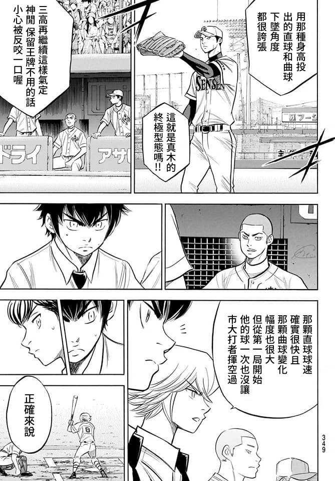 钻石王牌韩漫全集-第2部201话 Strong Style无删减无遮挡章节图片 