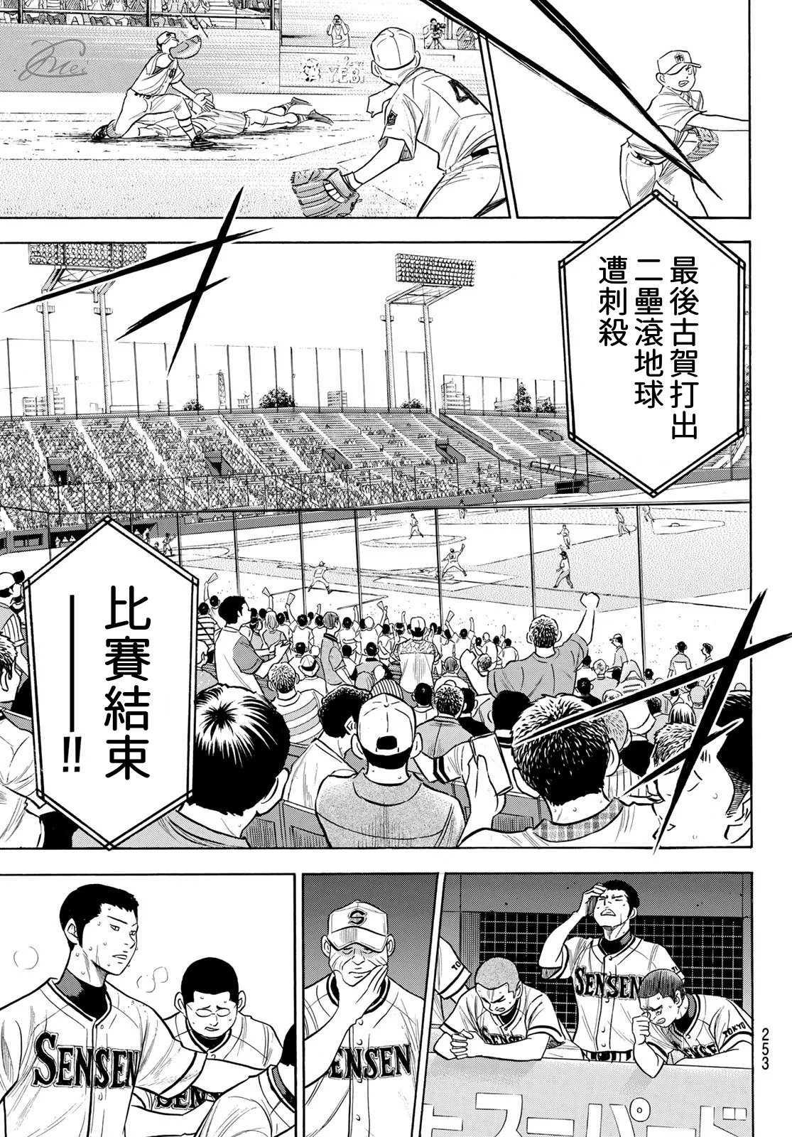 钻石王牌韩漫全集-第2部202话 成长粮食无删减无遮挡章节图片 