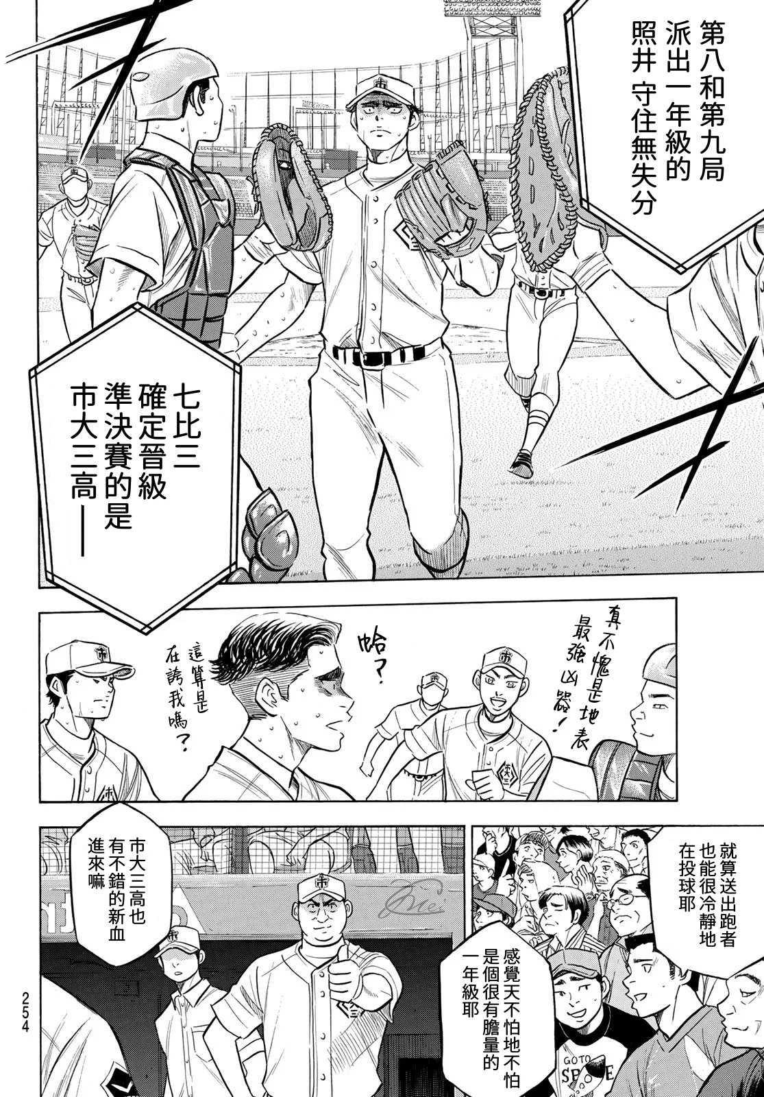 钻石王牌韩漫全集-第2部202话 成长粮食无删减无遮挡章节图片 