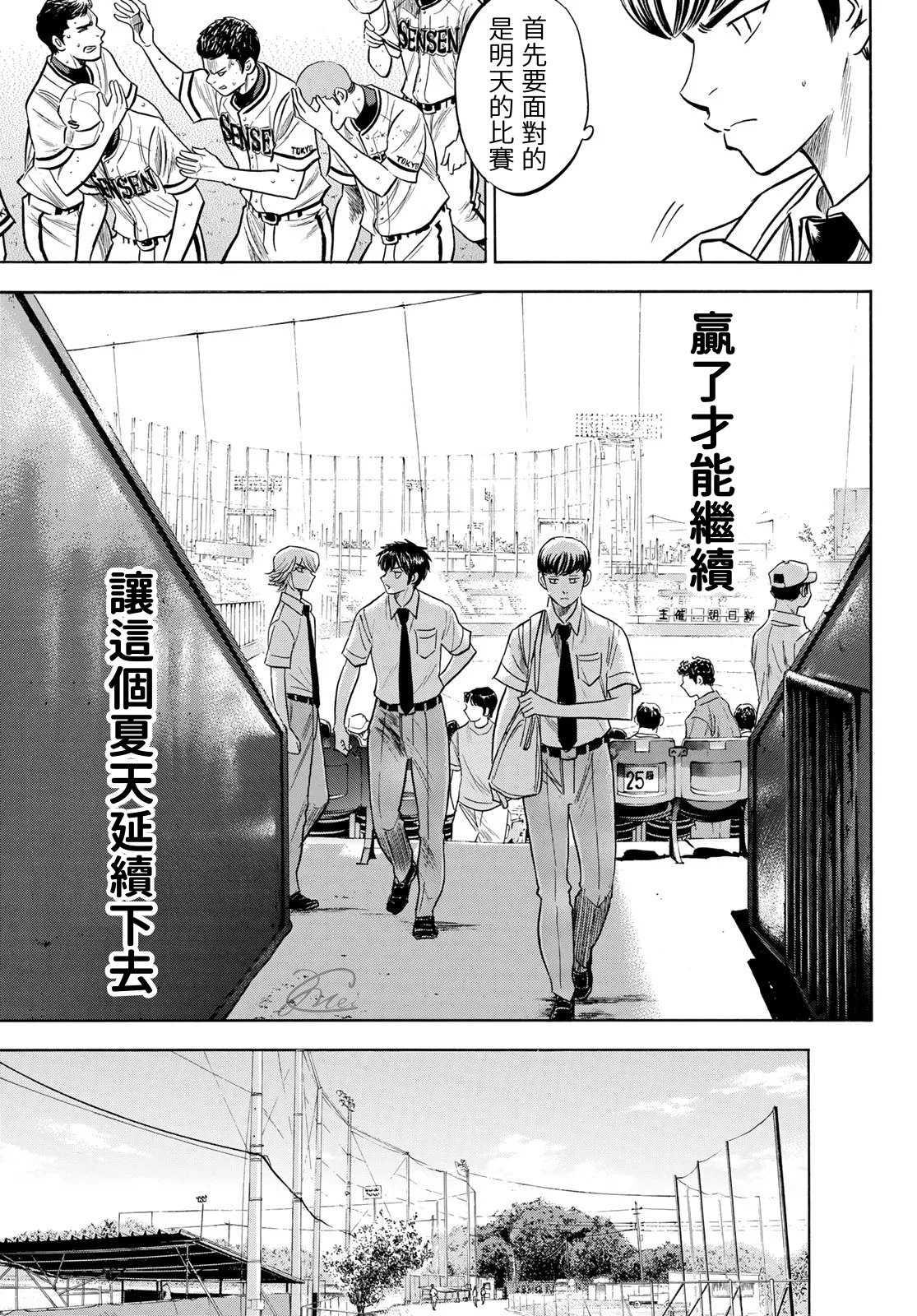 钻石王牌韩漫全集-第2部202话 成长粮食无删减无遮挡章节图片 