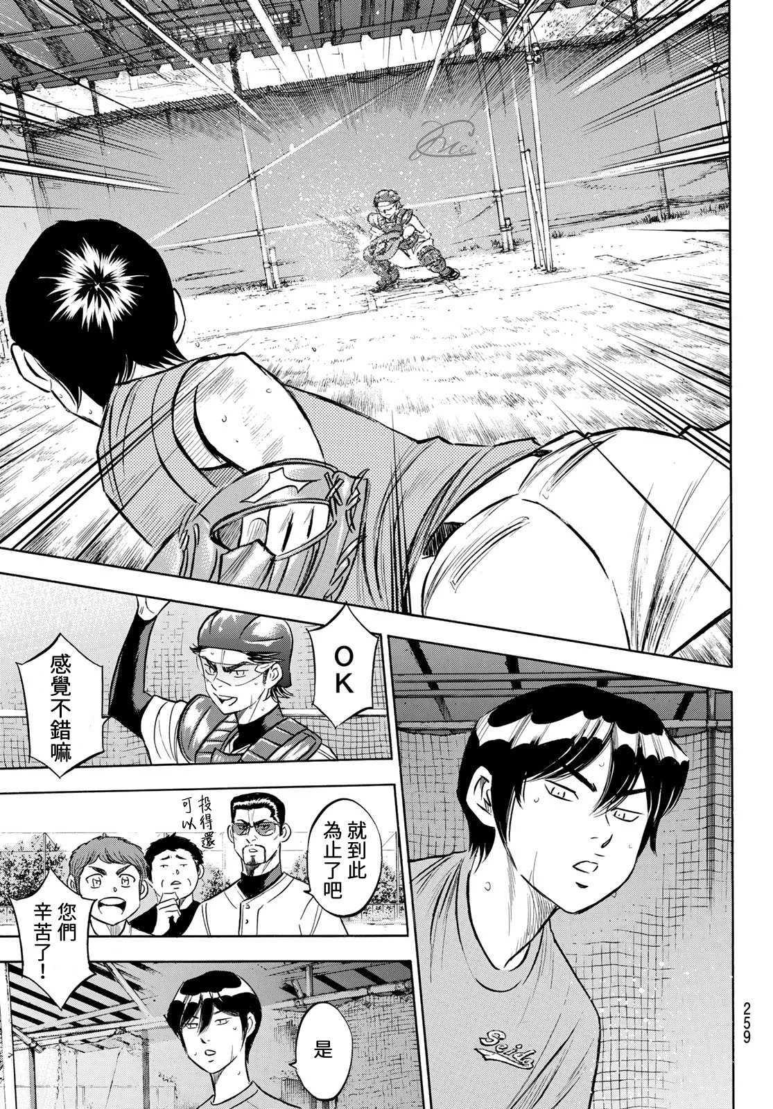 钻石王牌韩漫全集-第2部202话 成长粮食无删减无遮挡章节图片 