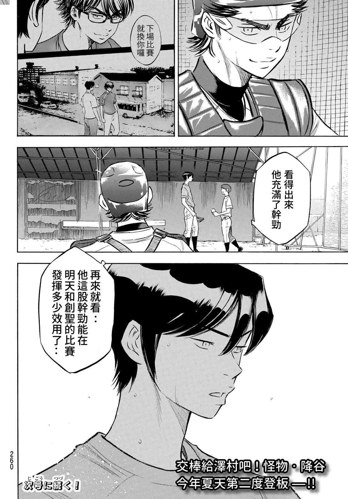 钻石王牌韩漫全集-第2部202话 成长粮食无删减无遮挡章节图片 