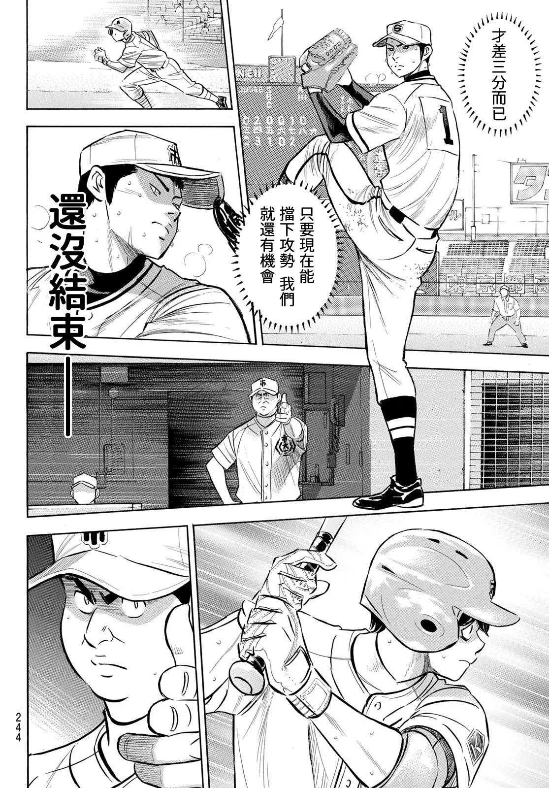 钻石王牌韩漫全集-第2部202话 成长粮食无删减无遮挡章节图片 