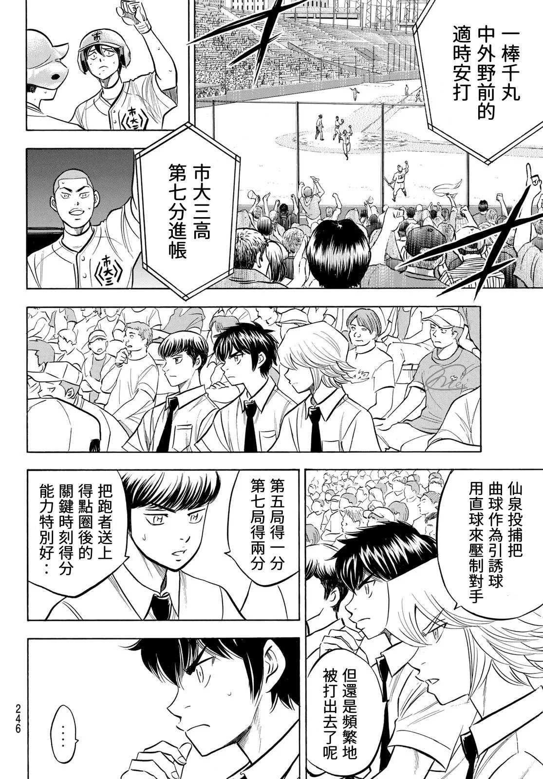 钻石王牌韩漫全集-第2部202话 成长粮食无删减无遮挡章节图片 