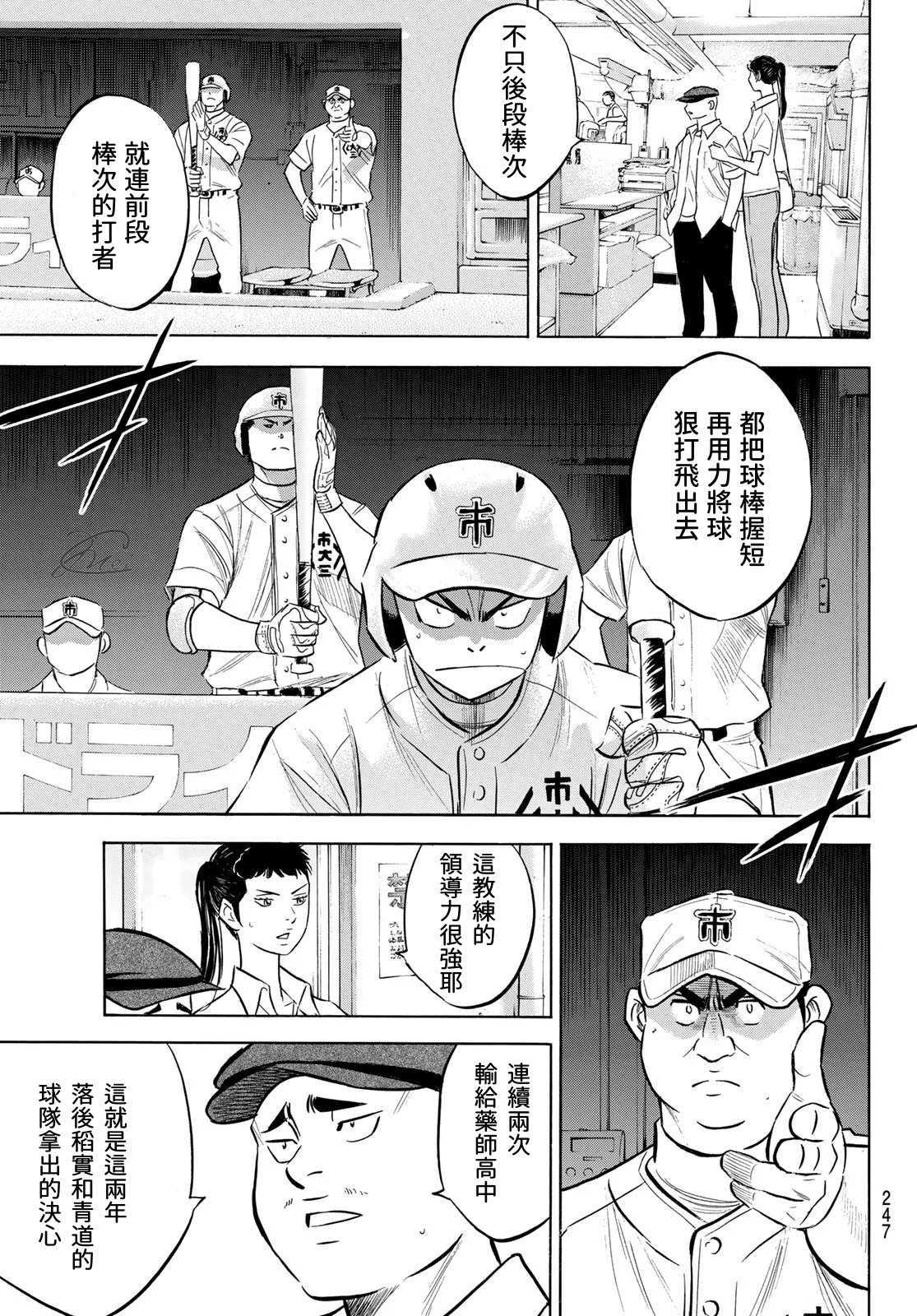 钻石王牌韩漫全集-第2部202话 成长粮食无删减无遮挡章节图片 