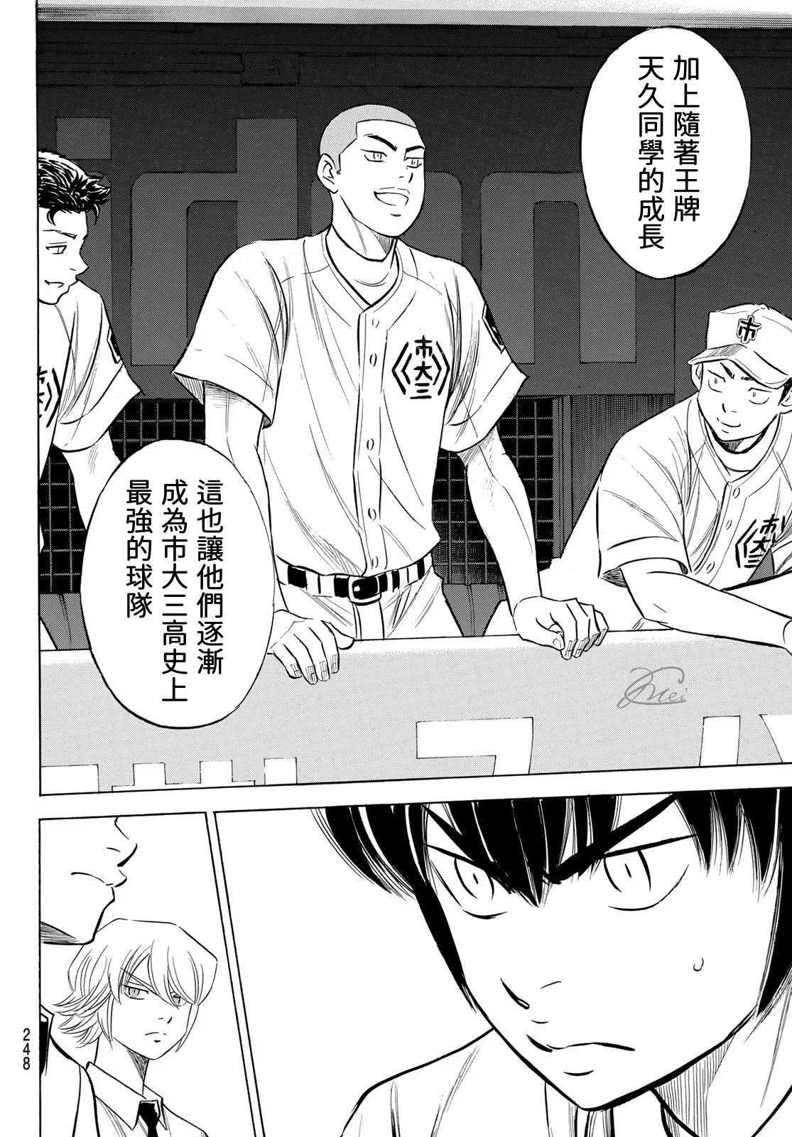 钻石王牌韩漫全集-第2部202话 成长粮食无删减无遮挡章节图片 