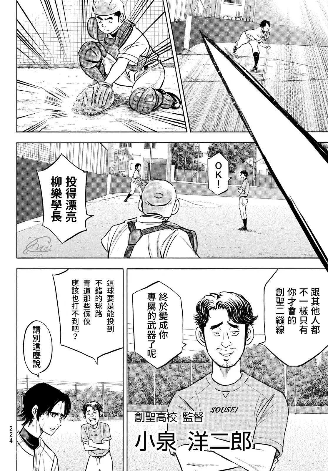 钻石王牌韩漫全集-第2部203话 恩师 克里斯无删减无遮挡章节图片 