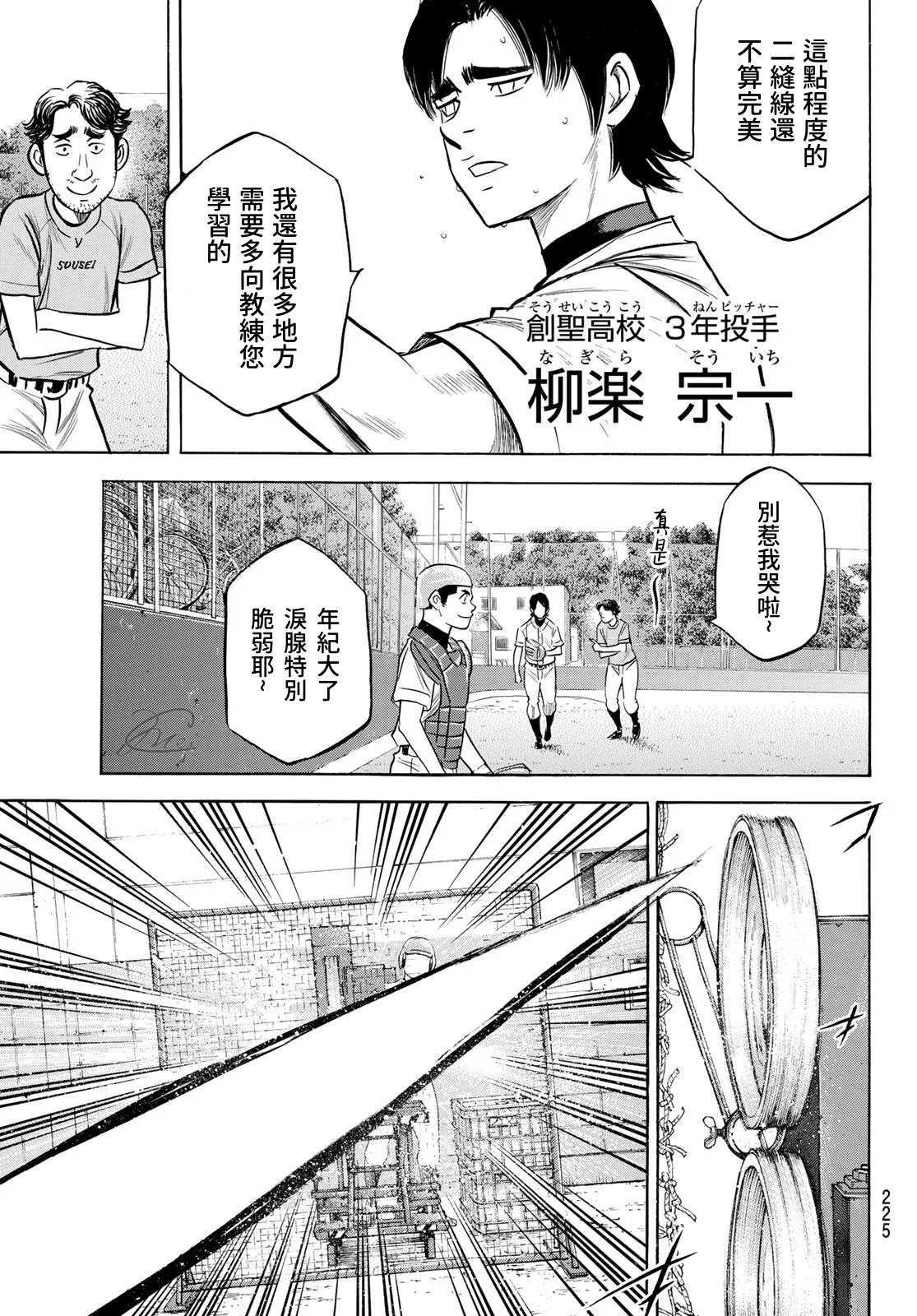钻石王牌韩漫全集-第2部203话 恩师 克里斯无删减无遮挡章节图片 