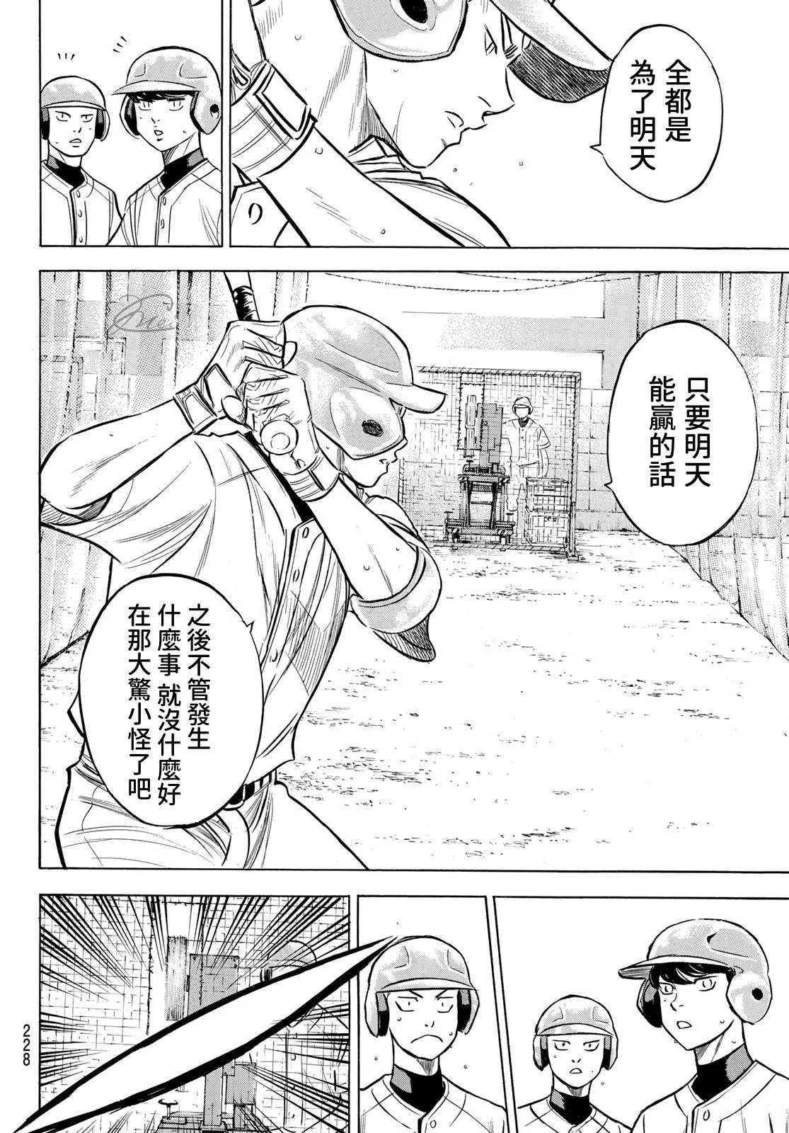 钻石王牌韩漫全集-第2部203话 恩师 克里斯无删减无遮挡章节图片 