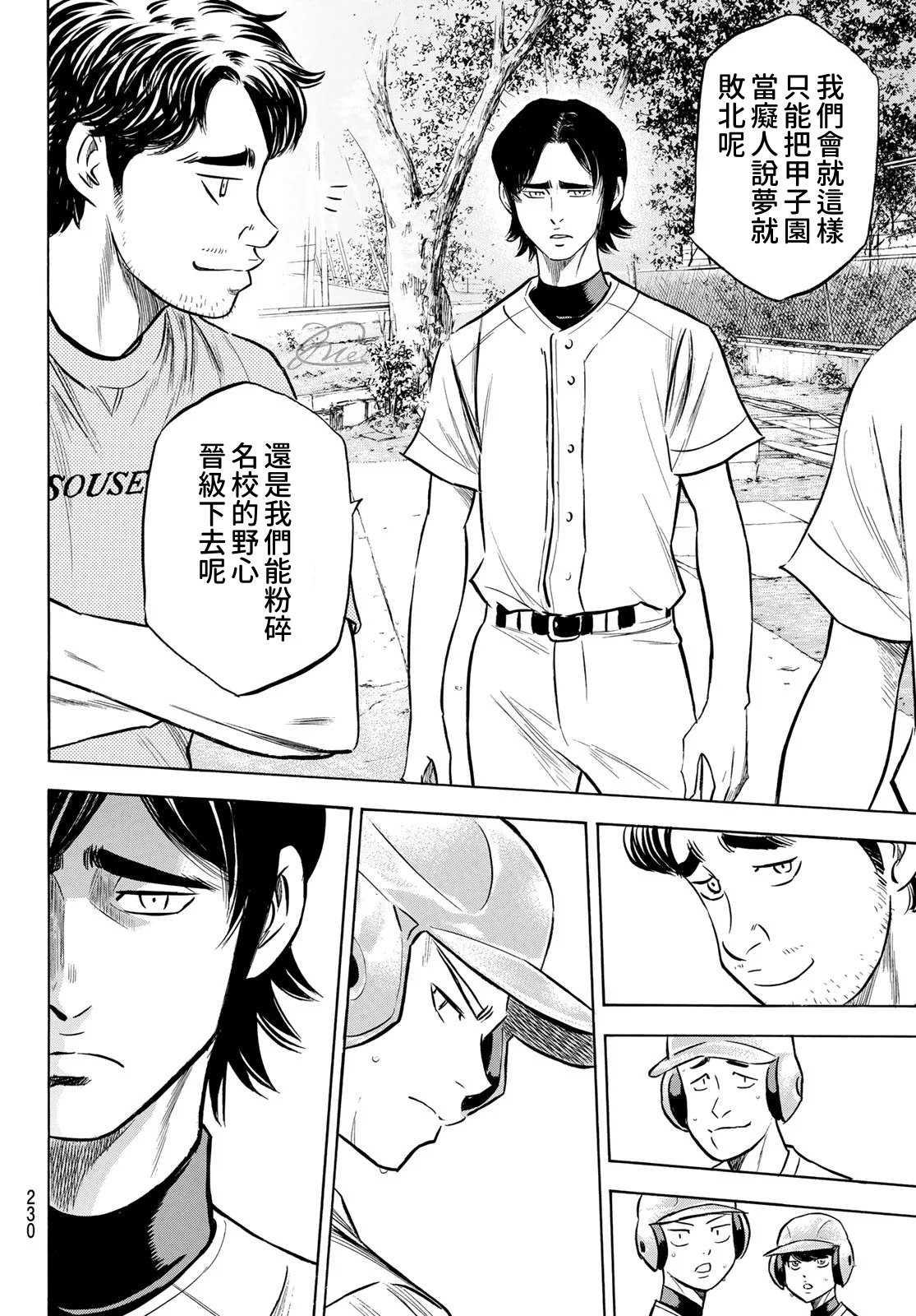 钻石王牌韩漫全集-第2部203话 恩师 克里斯无删减无遮挡章节图片 