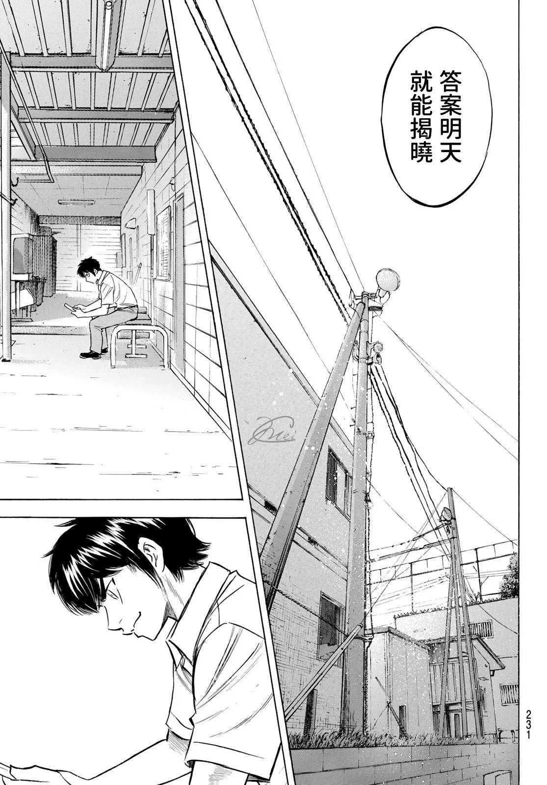 钻石王牌韩漫全集-第2部203话 恩师 克里斯无删减无遮挡章节图片 