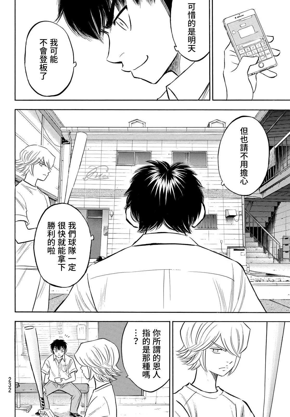 钻石王牌韩漫全集-第2部203话 恩师 克里斯无删减无遮挡章节图片 
