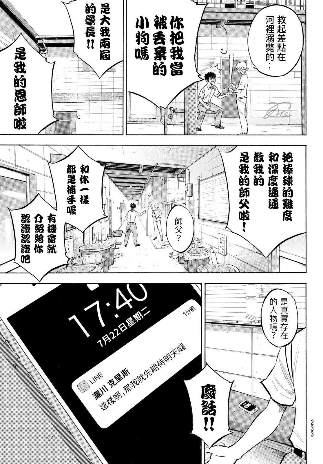 钻石王牌韩漫全集-第2部203话 恩师 克里斯无删减无遮挡章节图片 