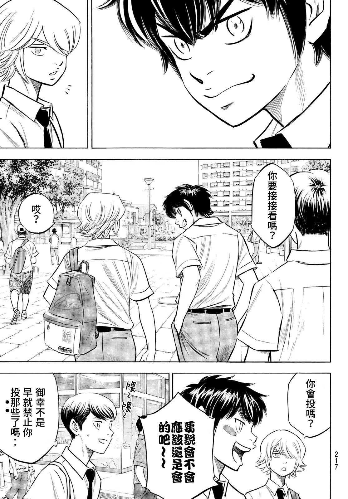 钻石王牌韩漫全集-第2部203话 恩师 克里斯无删减无遮挡章节图片 