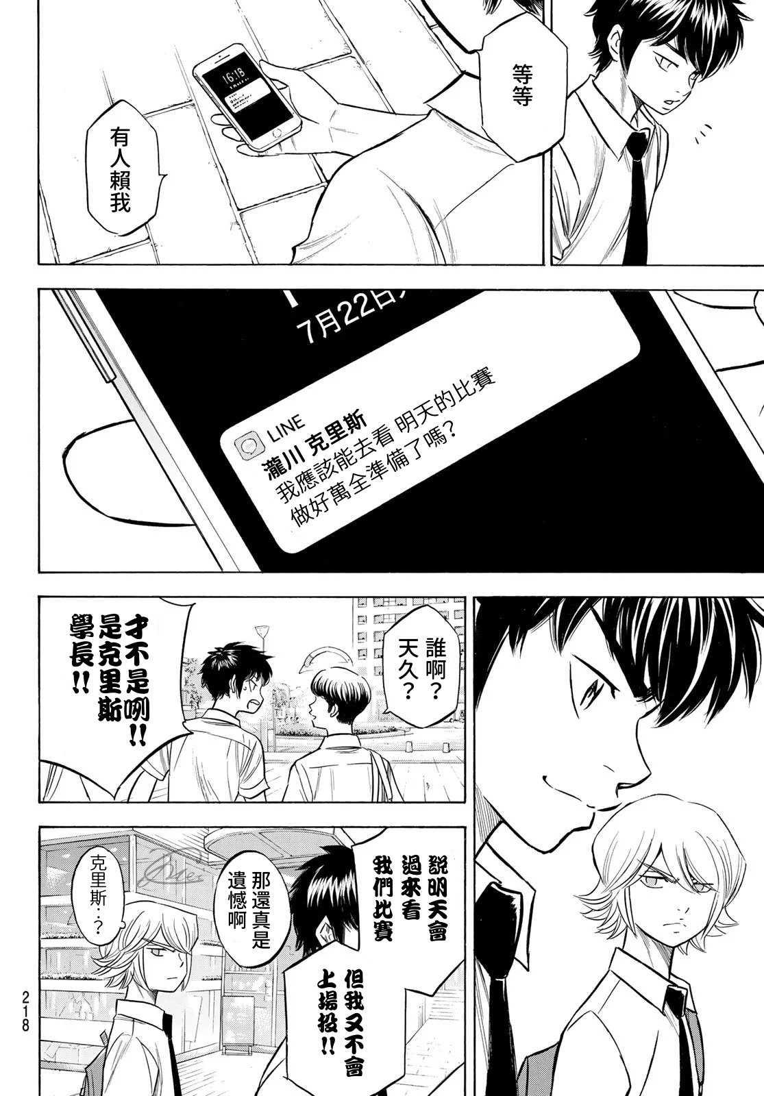 钻石王牌韩漫全集-第2部203话 恩师 克里斯无删减无遮挡章节图片 