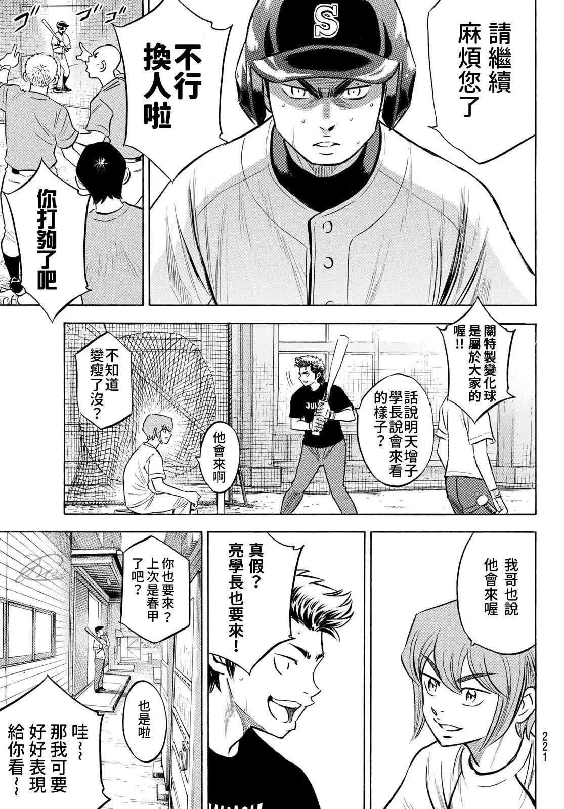 钻石王牌韩漫全集-第2部203话 恩师 克里斯无删减无遮挡章节图片 
