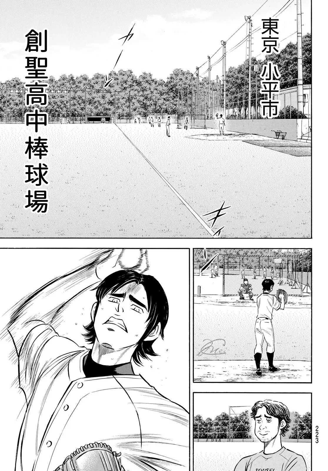钻石王牌韩漫全集-第2部203话 恩师 克里斯无删减无遮挡章节图片 