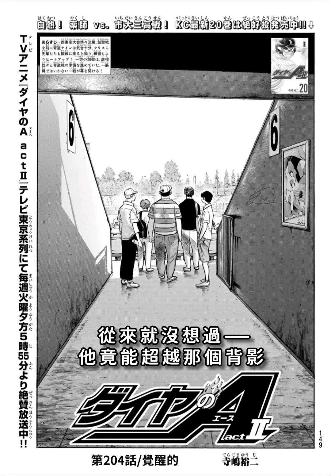 钻石王牌韩漫全集-第2部204话 觉醒的无删减无遮挡章节图片 
