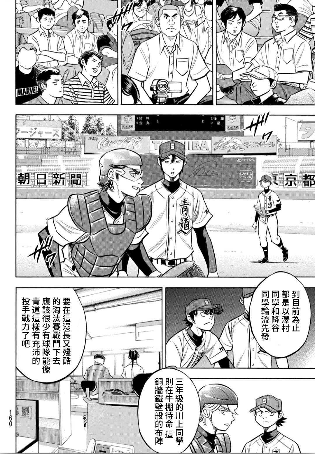 钻石王牌韩漫全集-第2部204话 觉醒的无删减无遮挡章节图片 