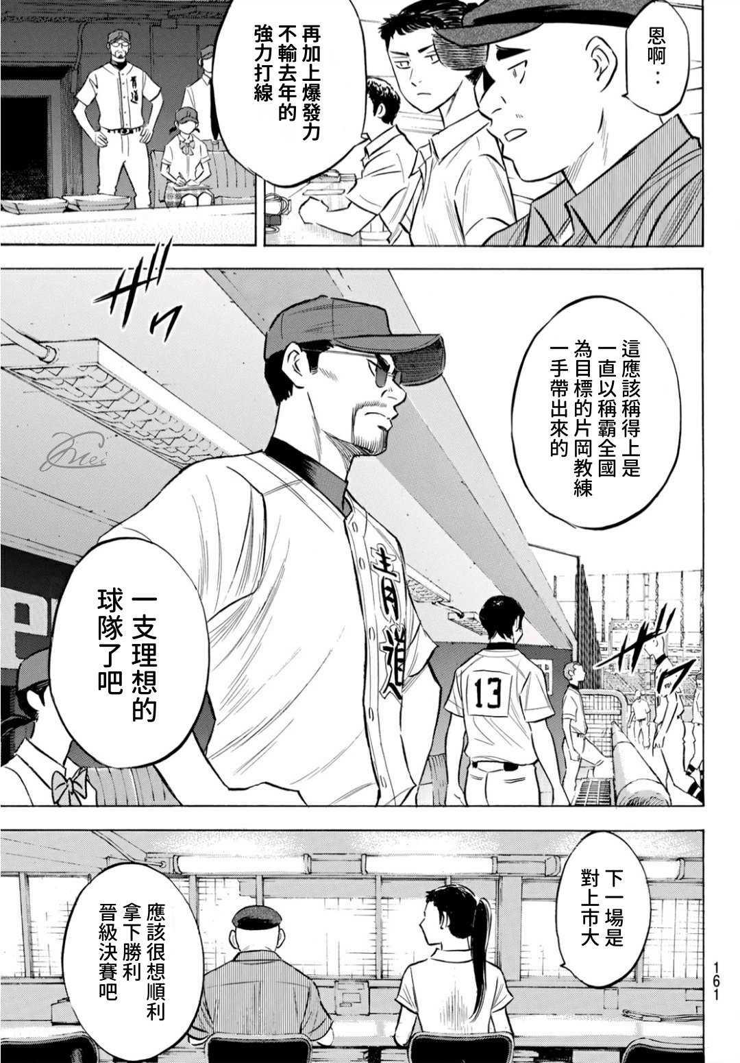 钻石王牌韩漫全集-第2部204话 觉醒的无删减无遮挡章节图片 
