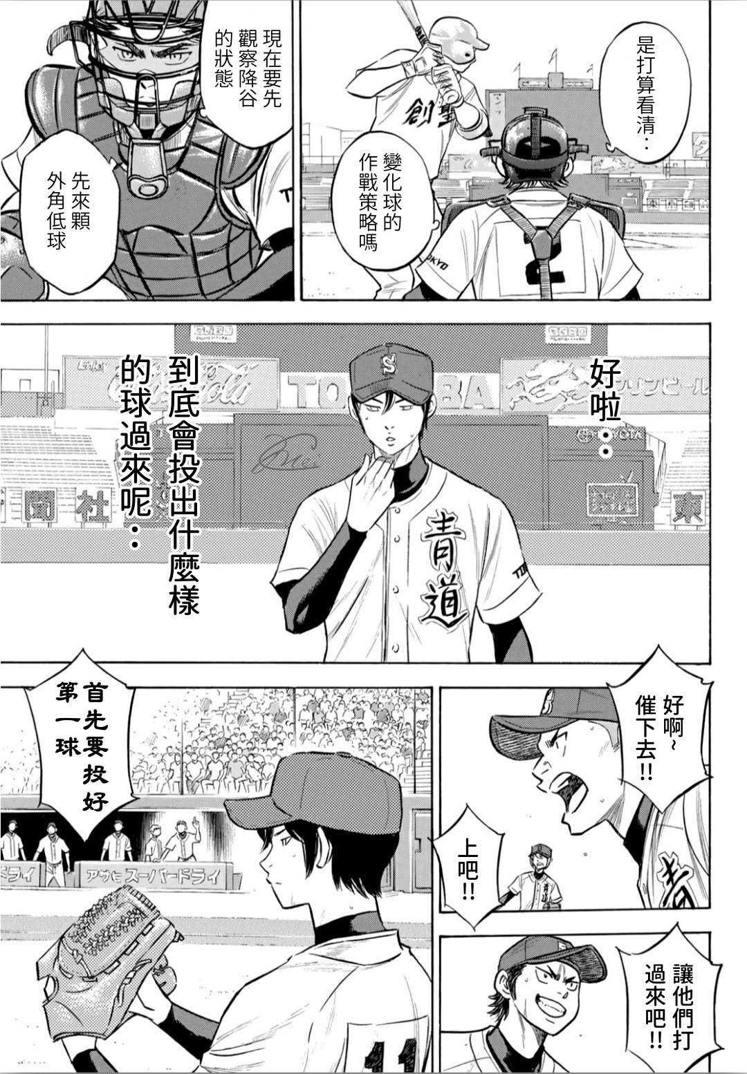 钻石王牌韩漫全集-第2部204话 觉醒的无删减无遮挡章节图片 