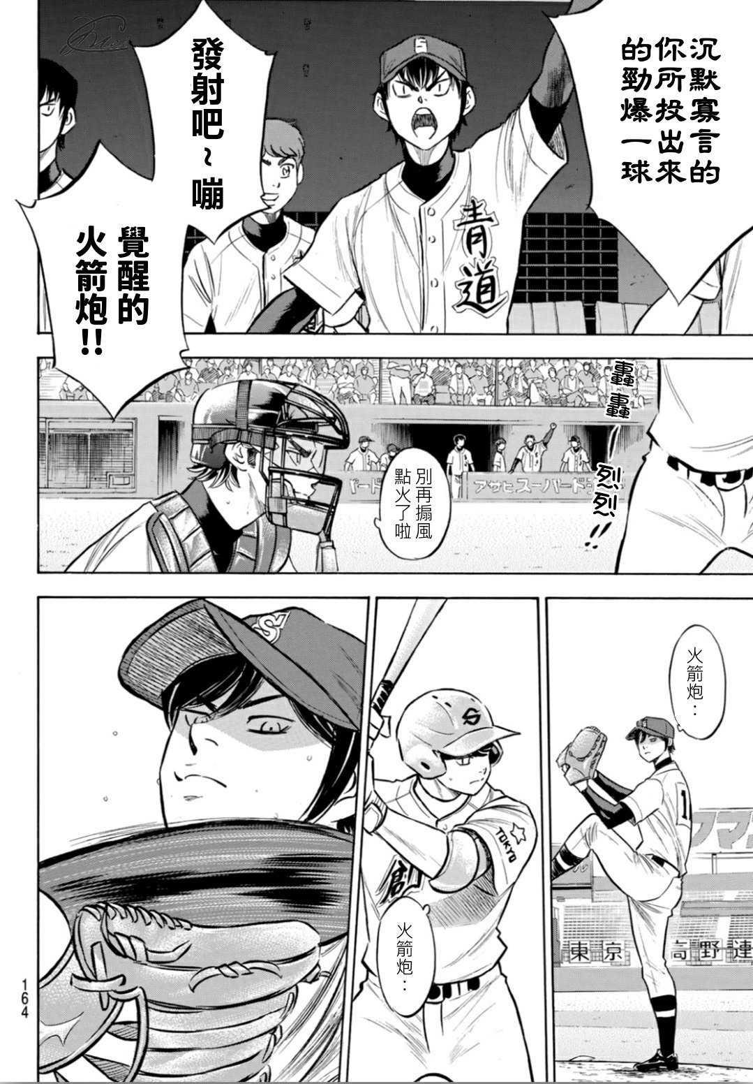 钻石王牌韩漫全集-第2部204话 觉醒的无删减无遮挡章节图片 