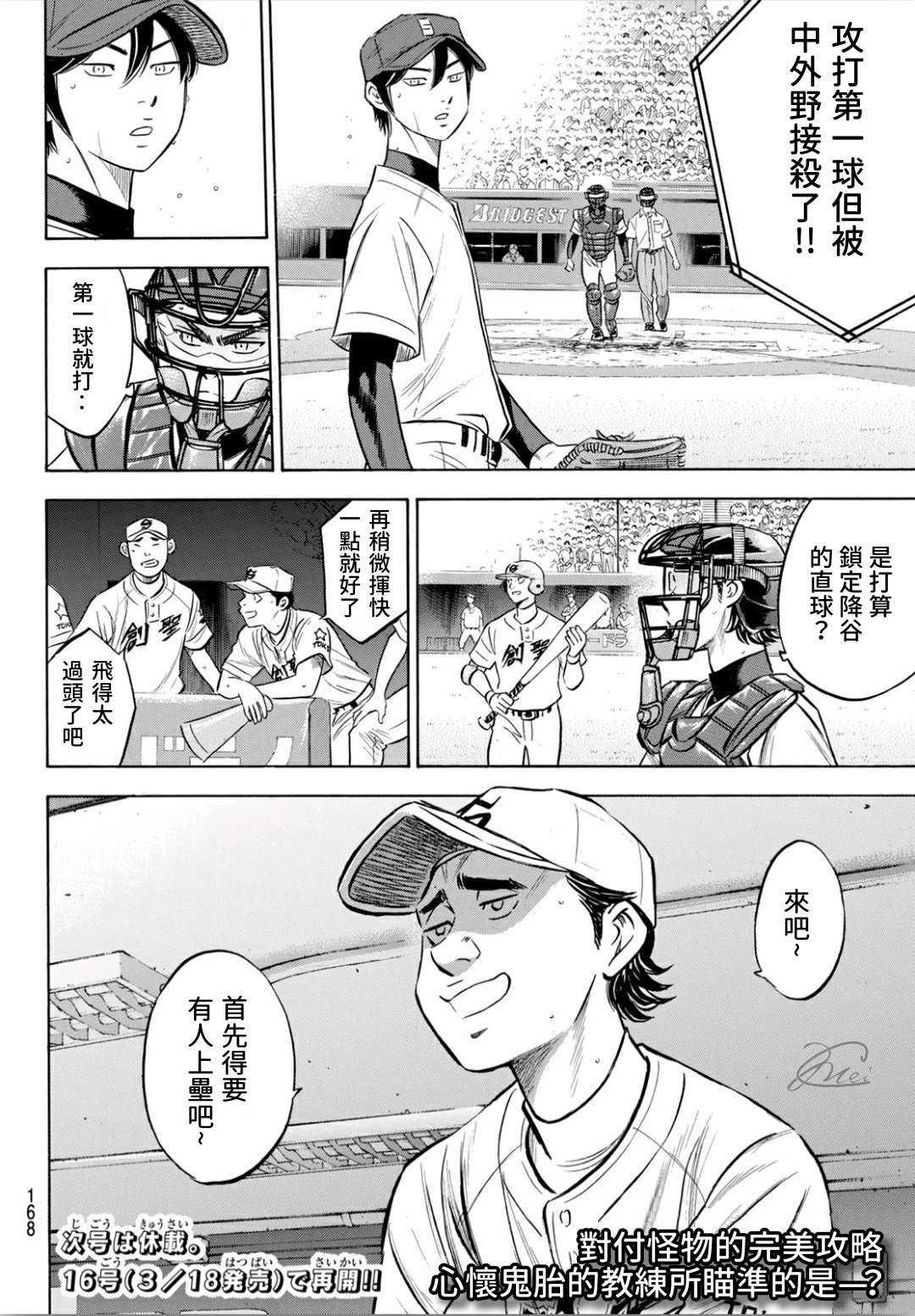 钻石王牌韩漫全集-第2部204话 觉醒的无删减无遮挡章节图片 