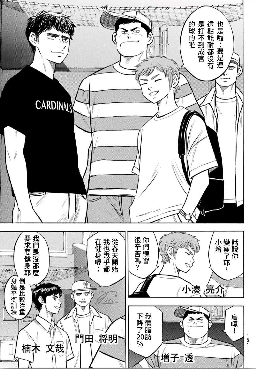 钻石王牌韩漫全集-第2部204话 觉醒的无删减无遮挡章节图片 