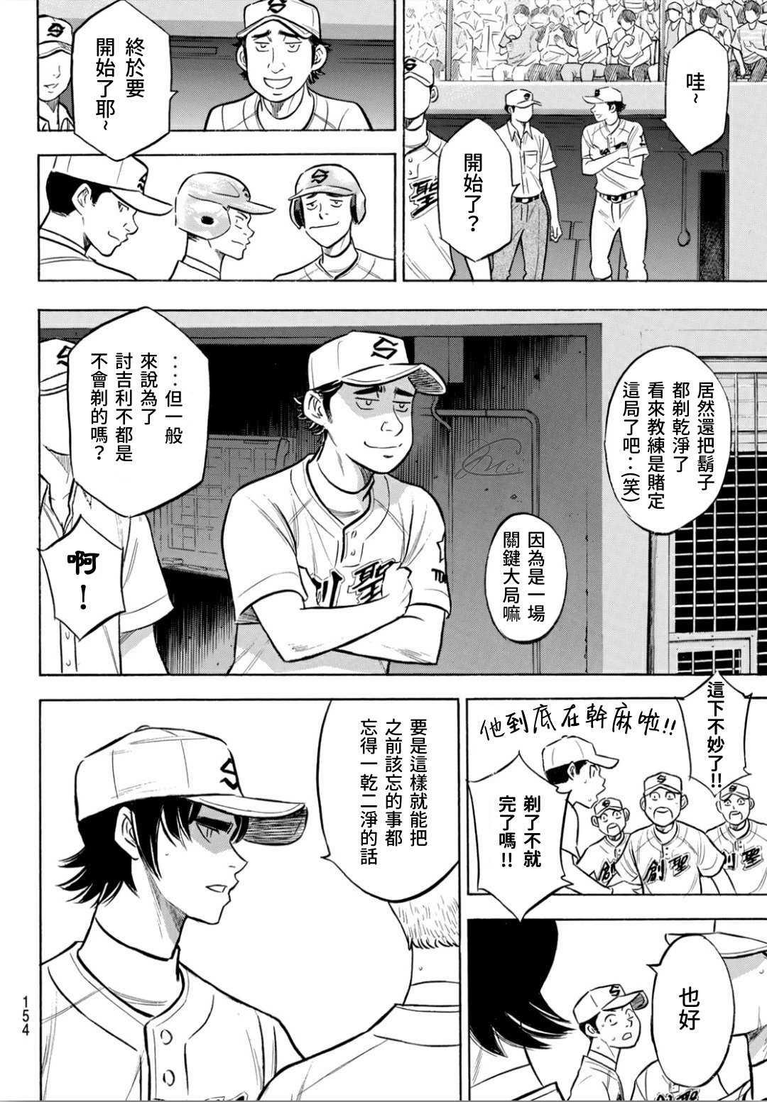 钻石王牌韩漫全集-第2部204话 觉醒的无删减无遮挡章节图片 