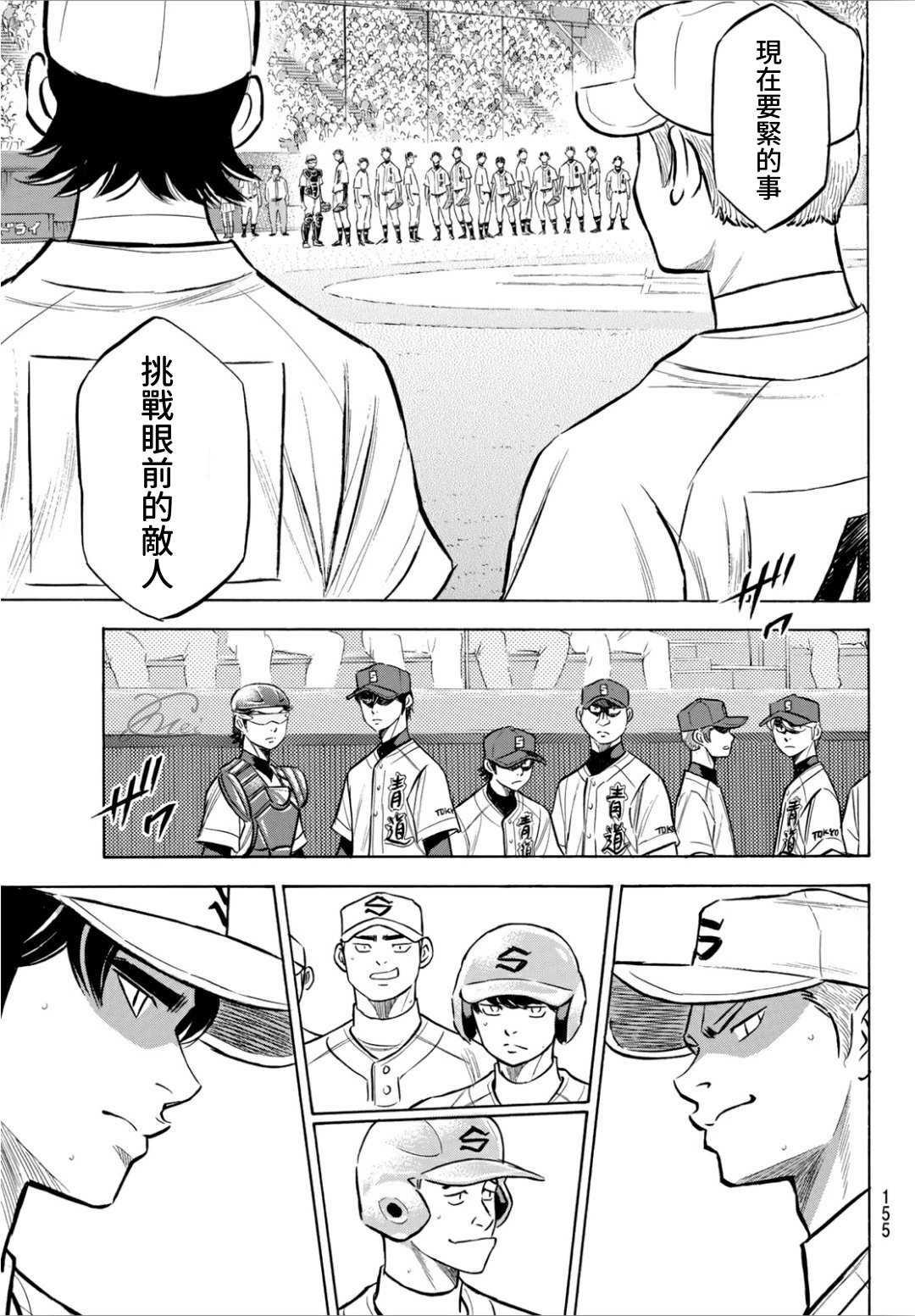 钻石王牌韩漫全集-第2部204话 觉醒的无删减无遮挡章节图片 