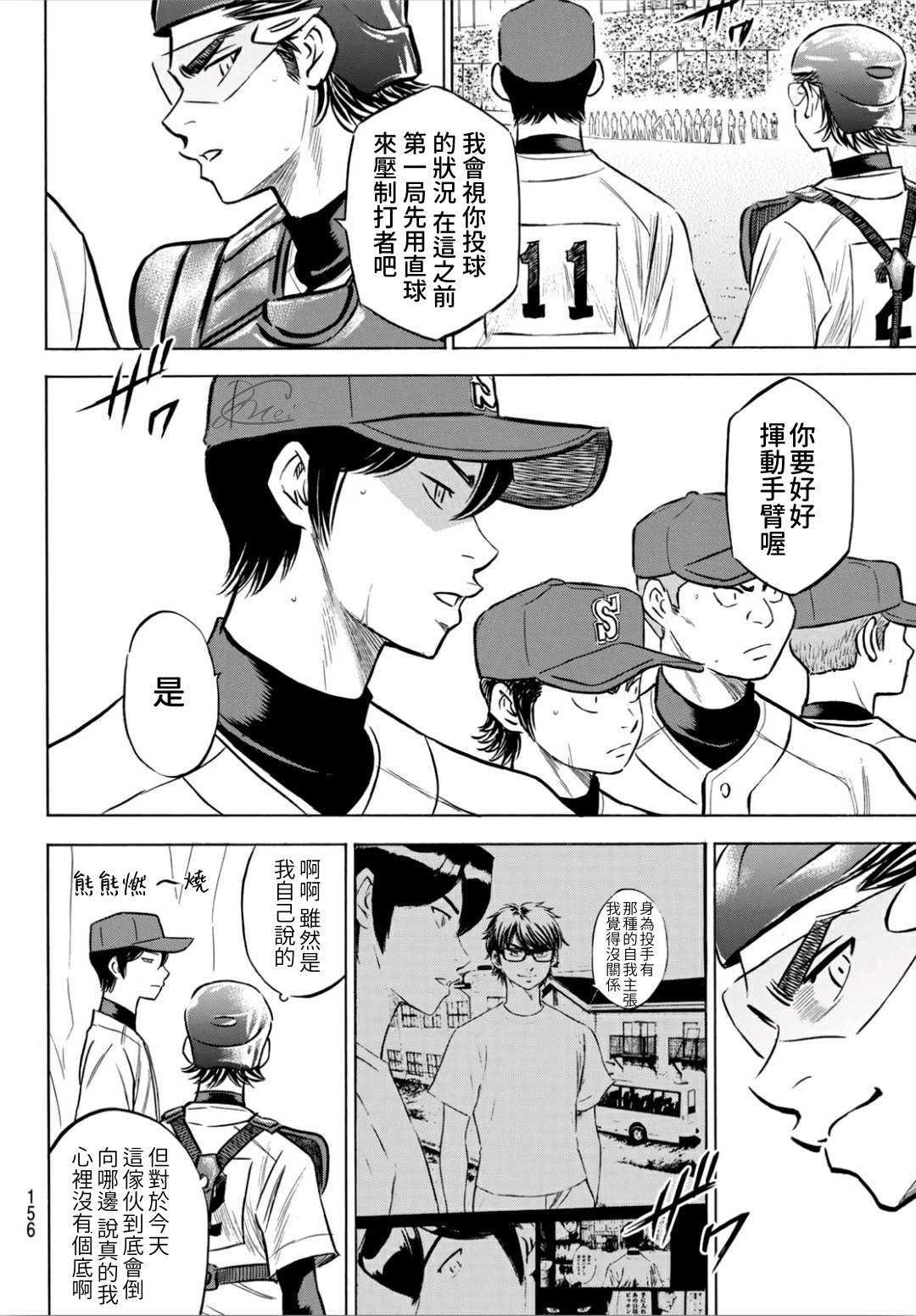 钻石王牌韩漫全集-第2部204话 觉醒的无删减无遮挡章节图片 