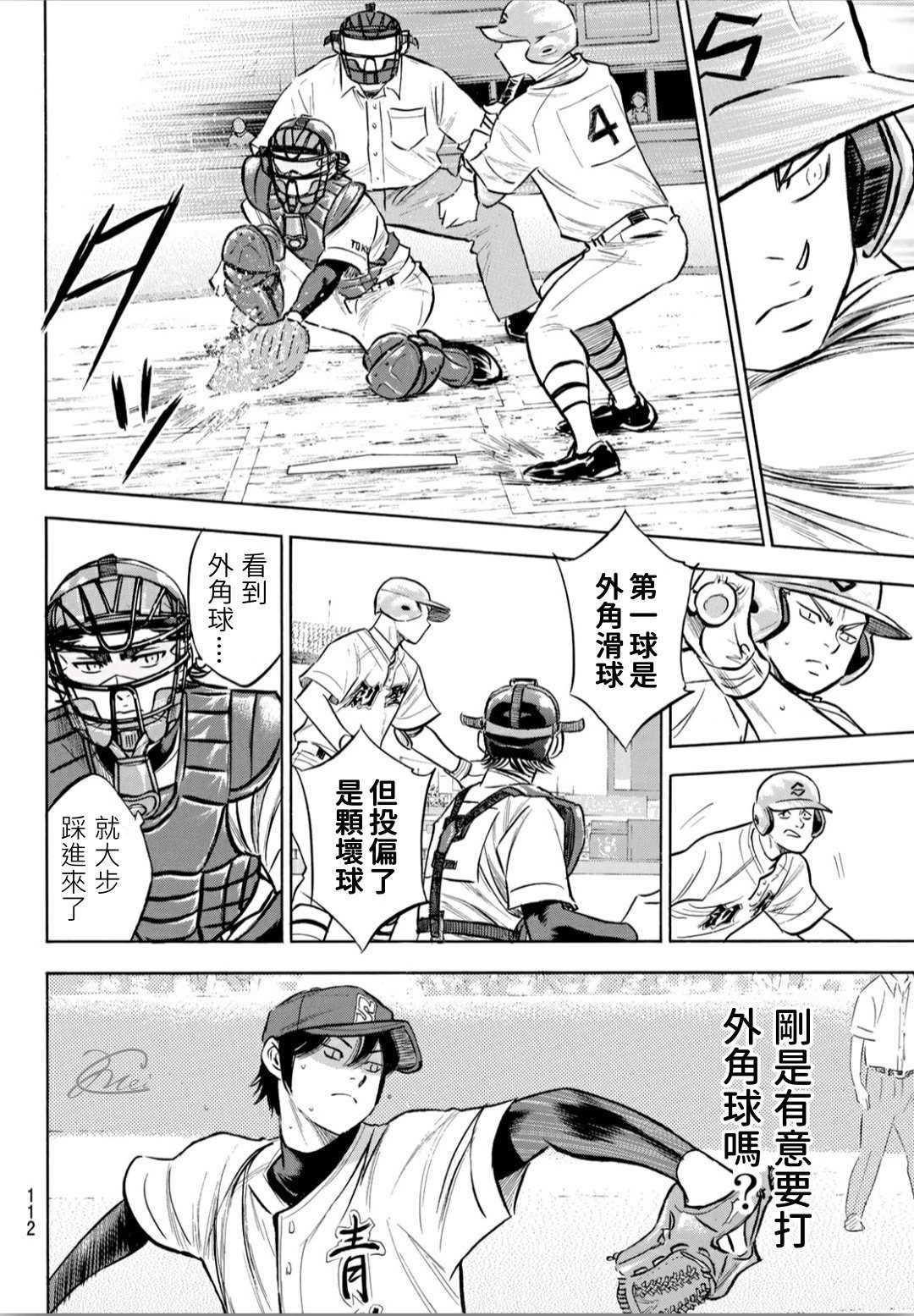 钻石王牌韩漫全集-第2部205话 来自选手席的借镜无删减无遮挡章节图片 