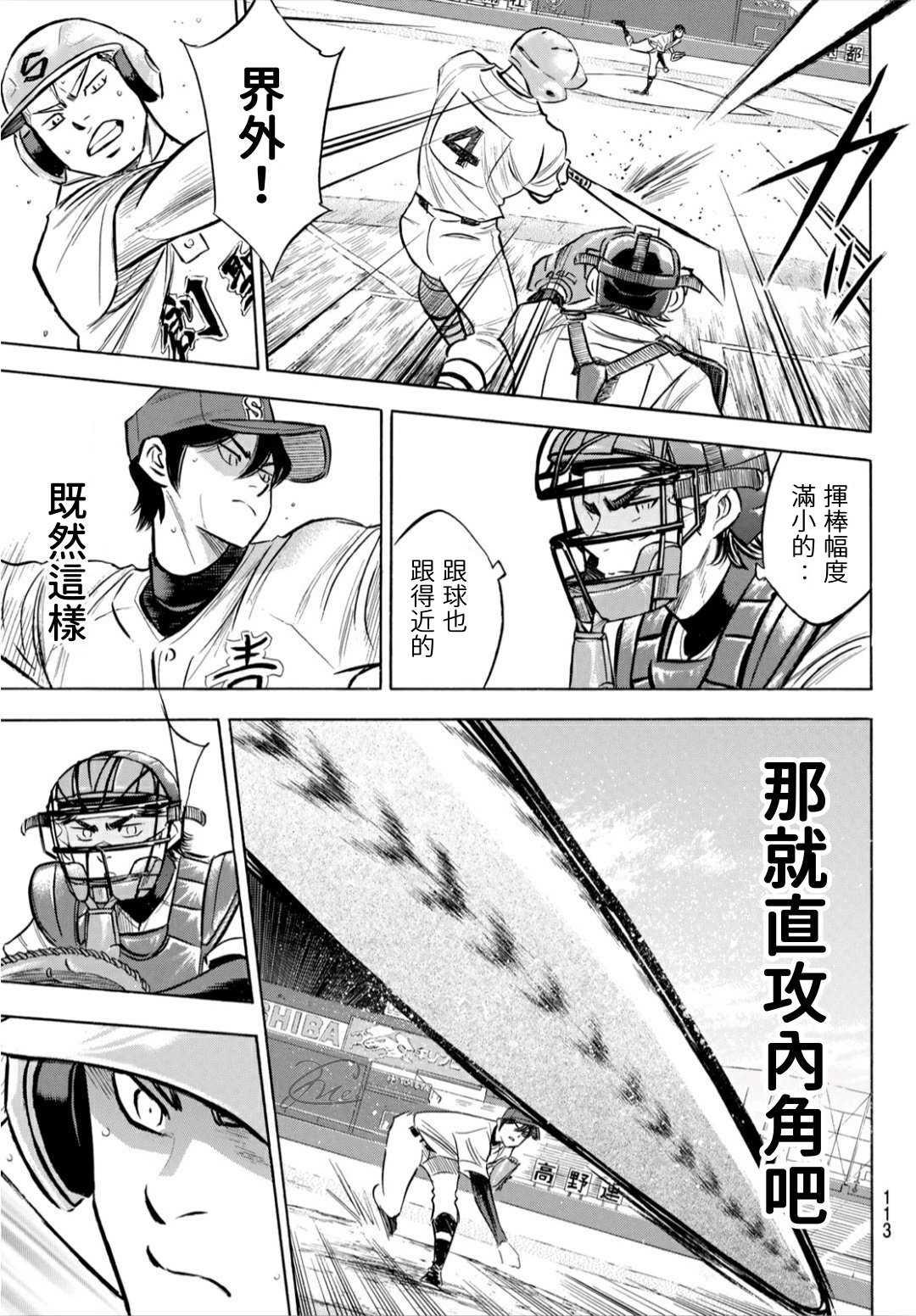 钻石王牌韩漫全集-第2部205话 来自选手席的借镜无删减无遮挡章节图片 