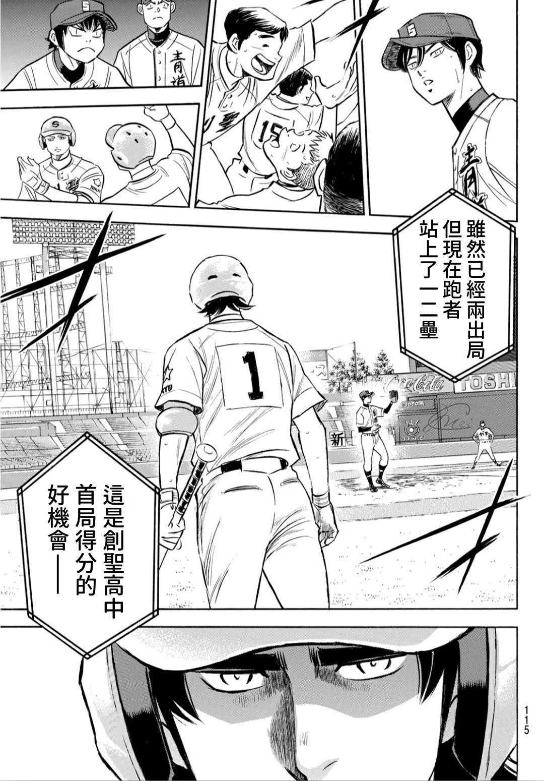 钻石王牌韩漫全集-第2部205话 来自选手席的借镜无删减无遮挡章节图片 