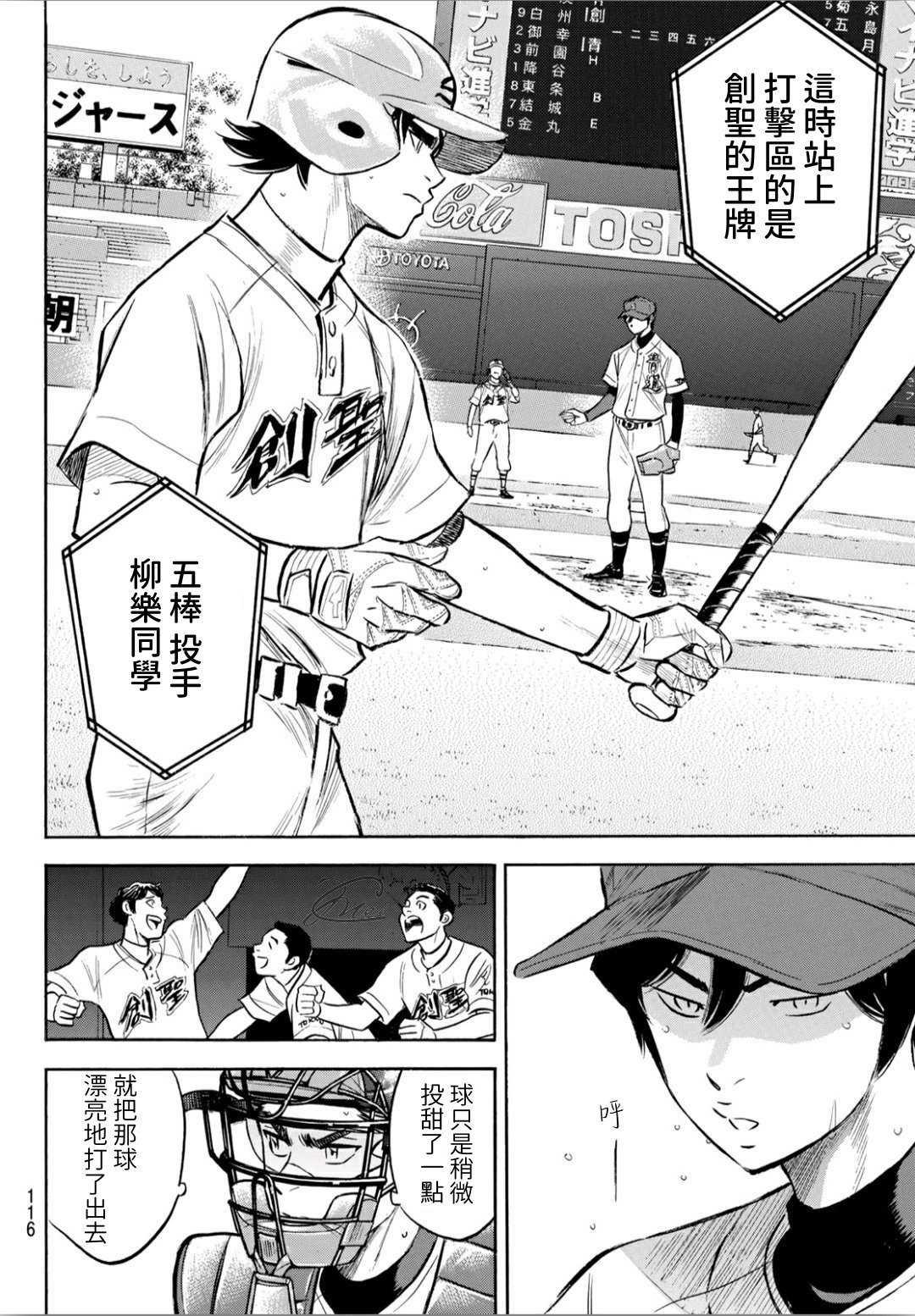 钻石王牌韩漫全集-第2部205话 来自选手席的借镜无删减无遮挡章节图片 
